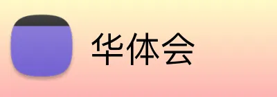 华体会官方品牌标志